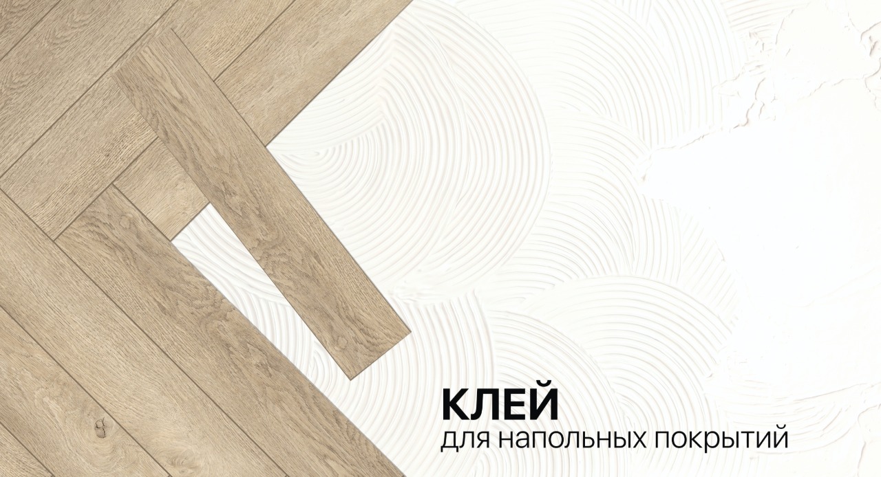 Укладка напольного покрытия ёлочкой на клей, вид сверху